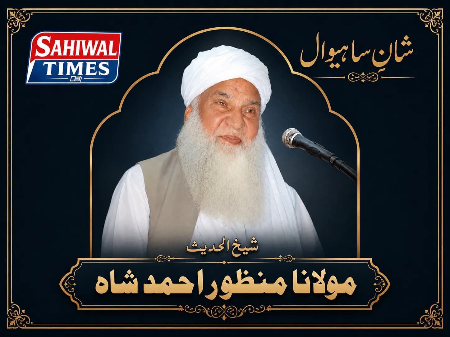 منظور احمد شاہ
