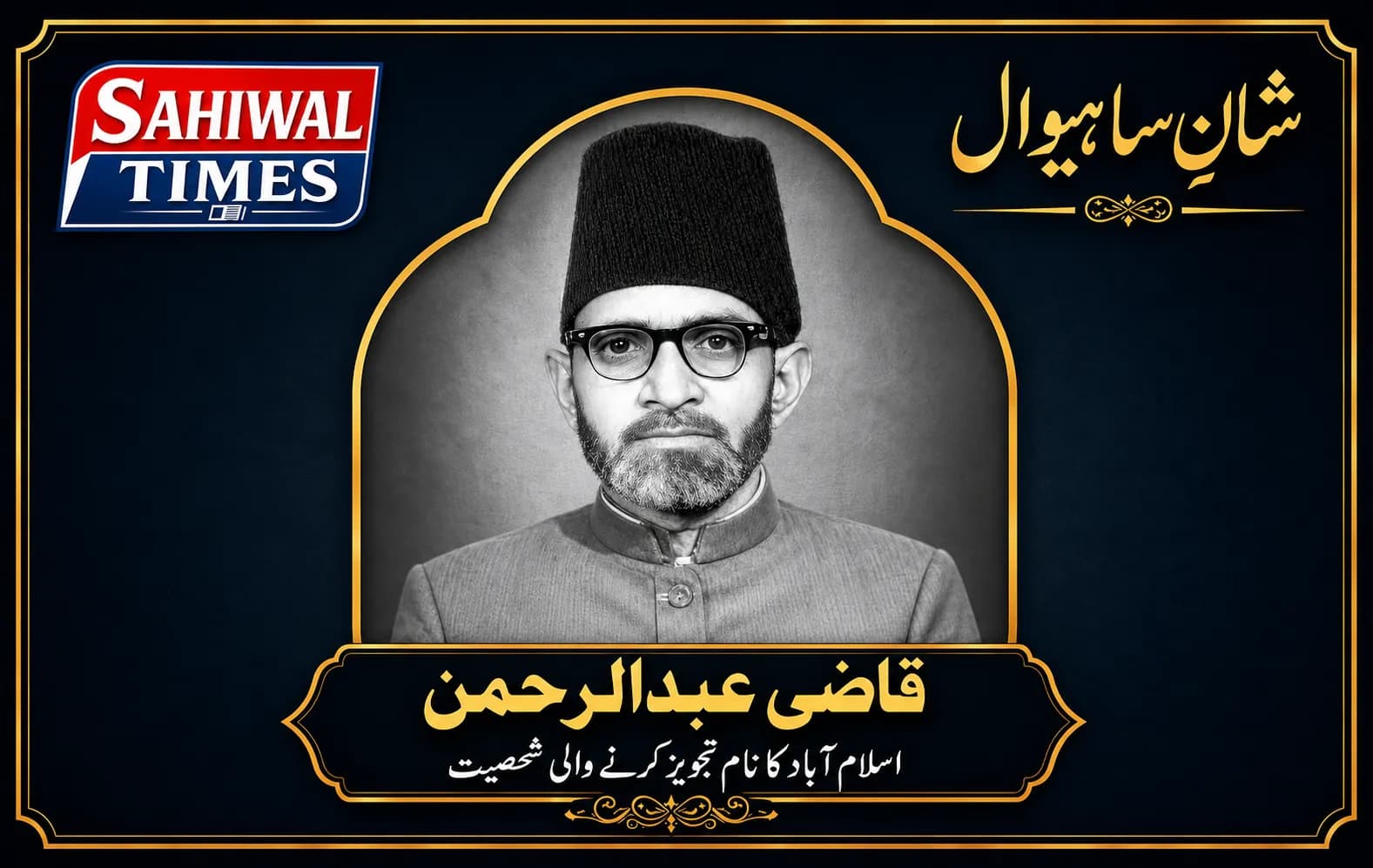 Qazi Abdul Rehman