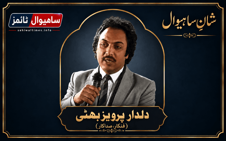 دلدار پرویز بھٹی — شانِ ساہیوال