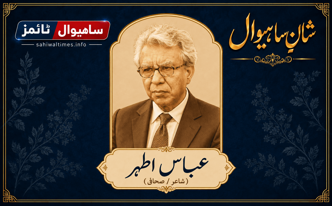 سید عباس اطہر
