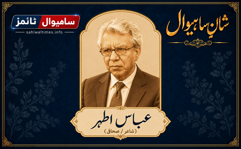 سید عباس اطہر