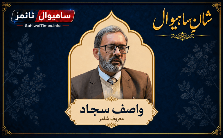 سید واصف سجاد