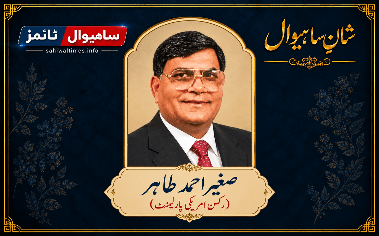 صغیر احمد طاہر — شانِ ساہیوال