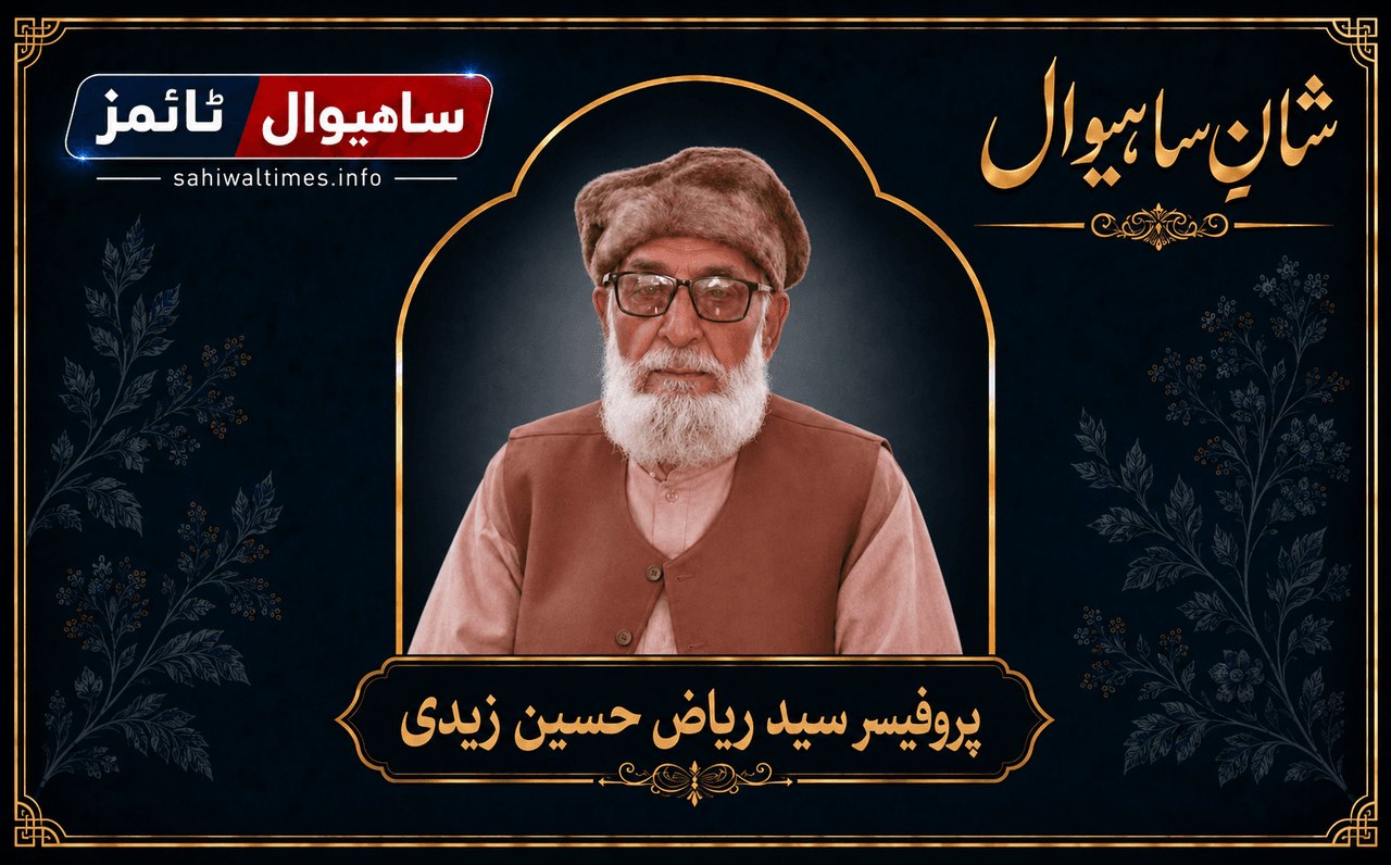 پروفیسر سید ریاض حسین زیدی — شانِ ساہیوال