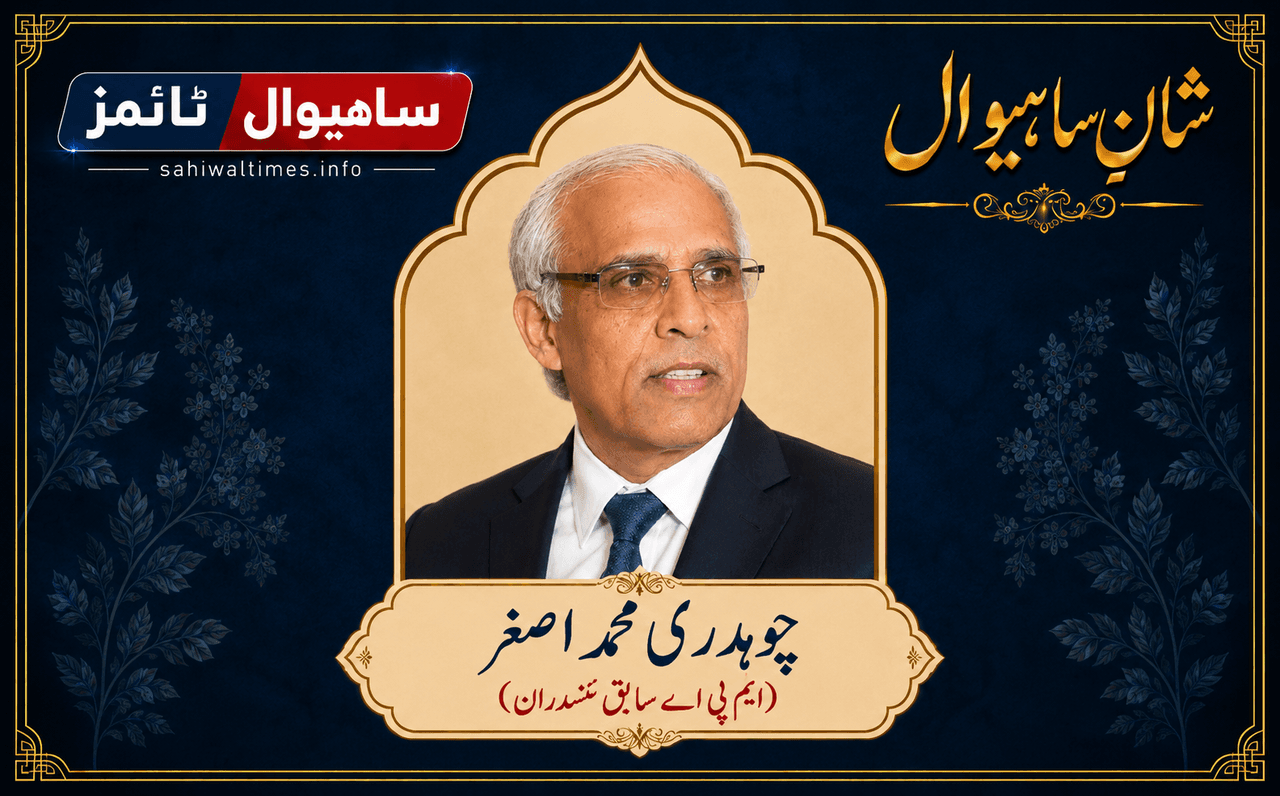 چودھری محمد اصغر ارائیں — شانِ ساہیوال