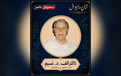ڈاکٹر الف۔ د۔ نسیم — شانِ ساہیوال