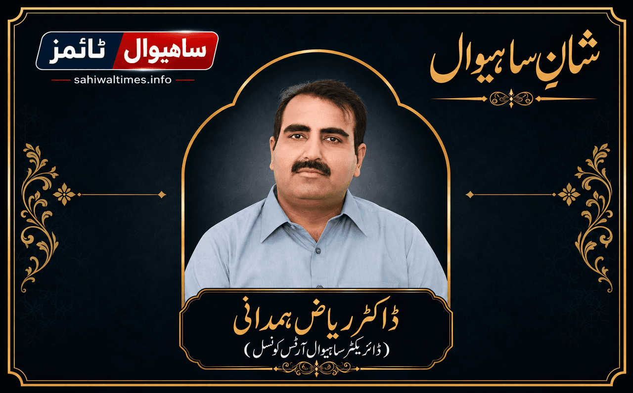 ڈاکٹر سید ریاض ہمدانی — شانِ ساہیوال