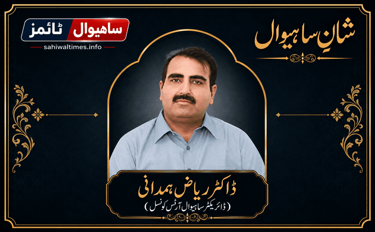 ڈاکٹر سید ریاض ہمدانی — شانِ ساہیوال