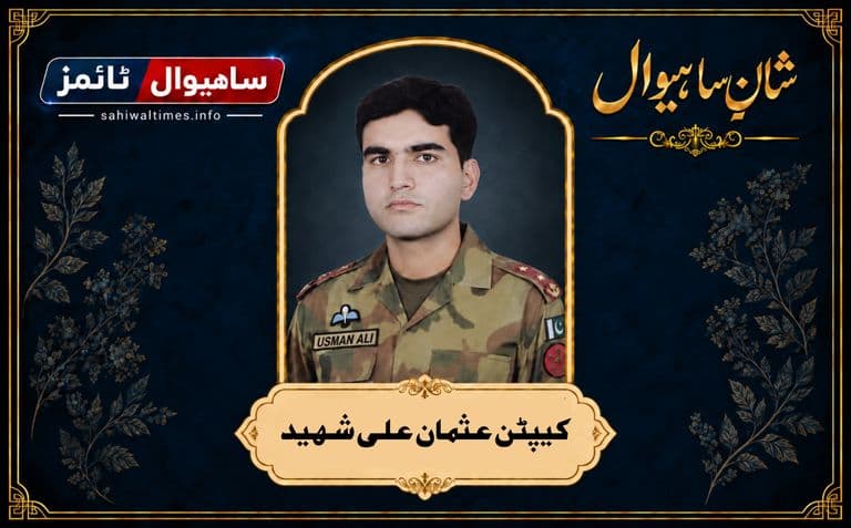 کیپٹن عثمان علی شہید — شانِ ساہیوال